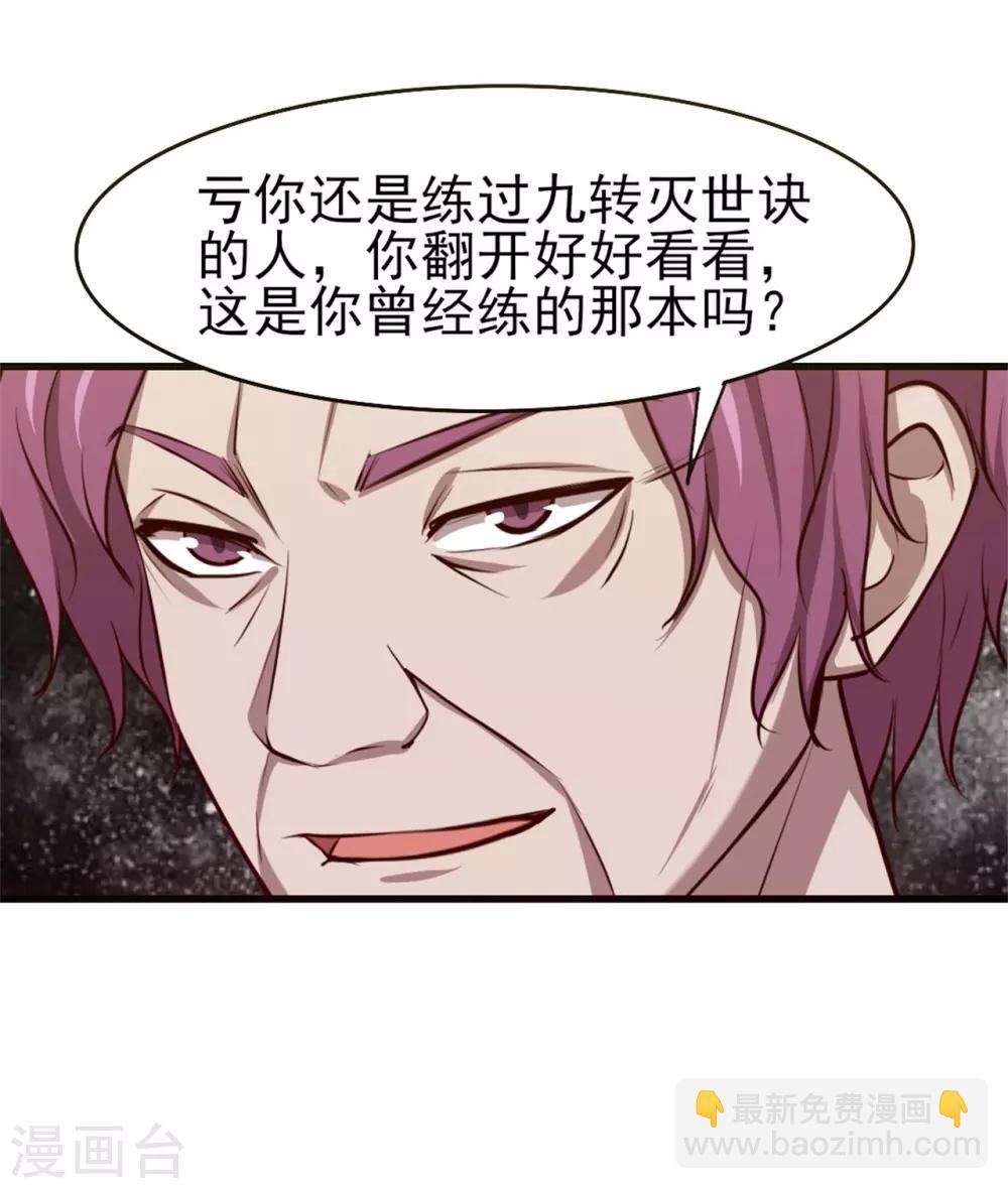 第265话 不出三天走火入魔-第266话