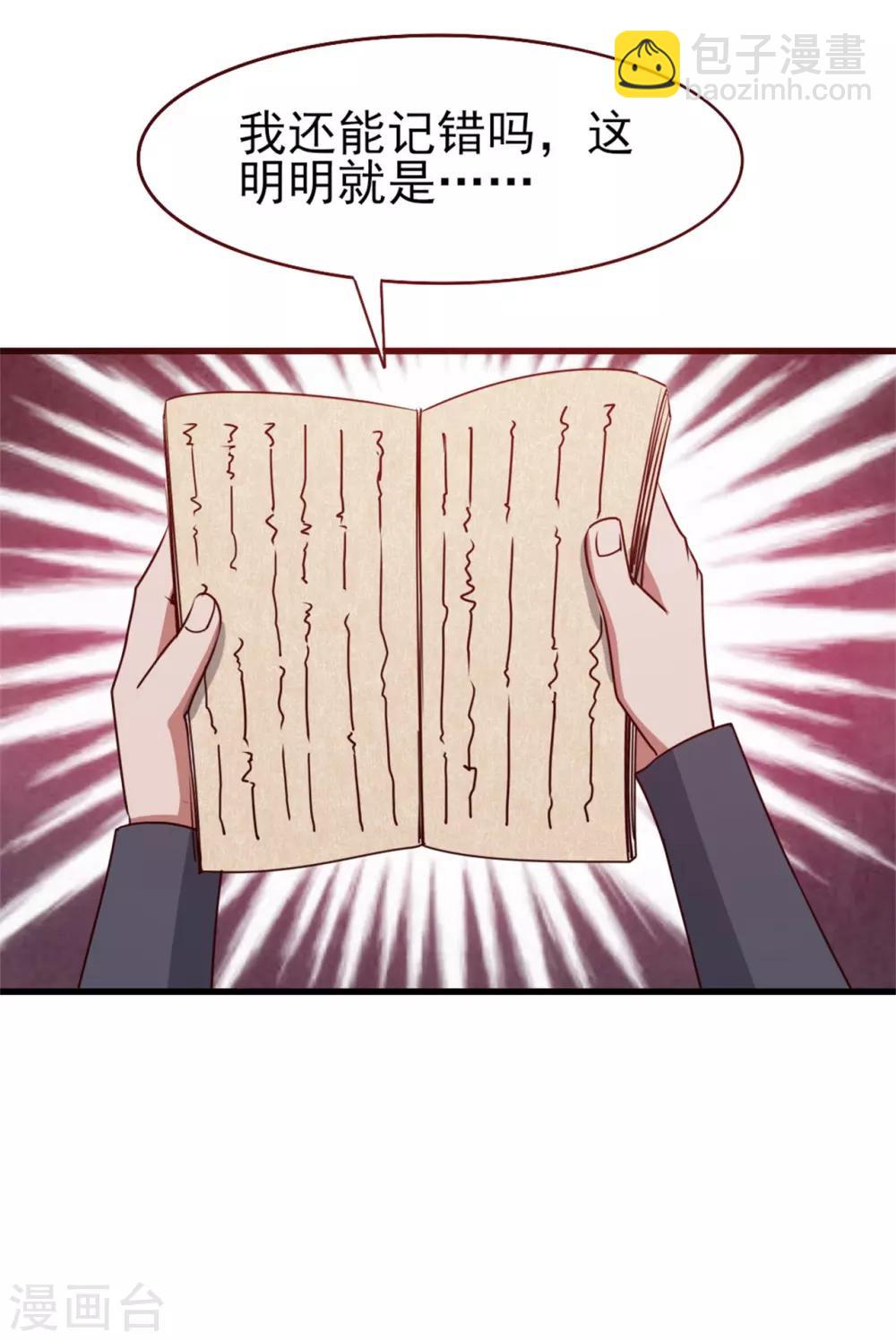 第265话 不出三天走火入魔-第266话