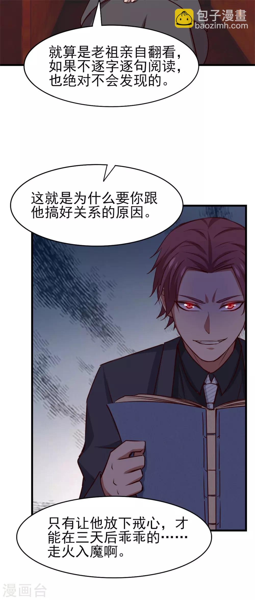 第265话 不出三天走火入魔-第266话