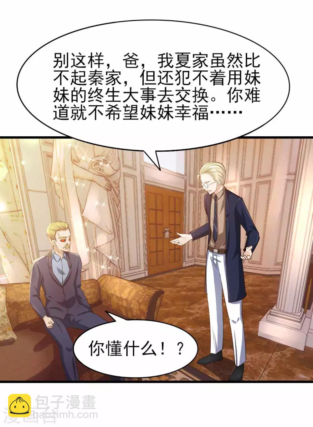 第267话 如有违背天诛地灭-第268话