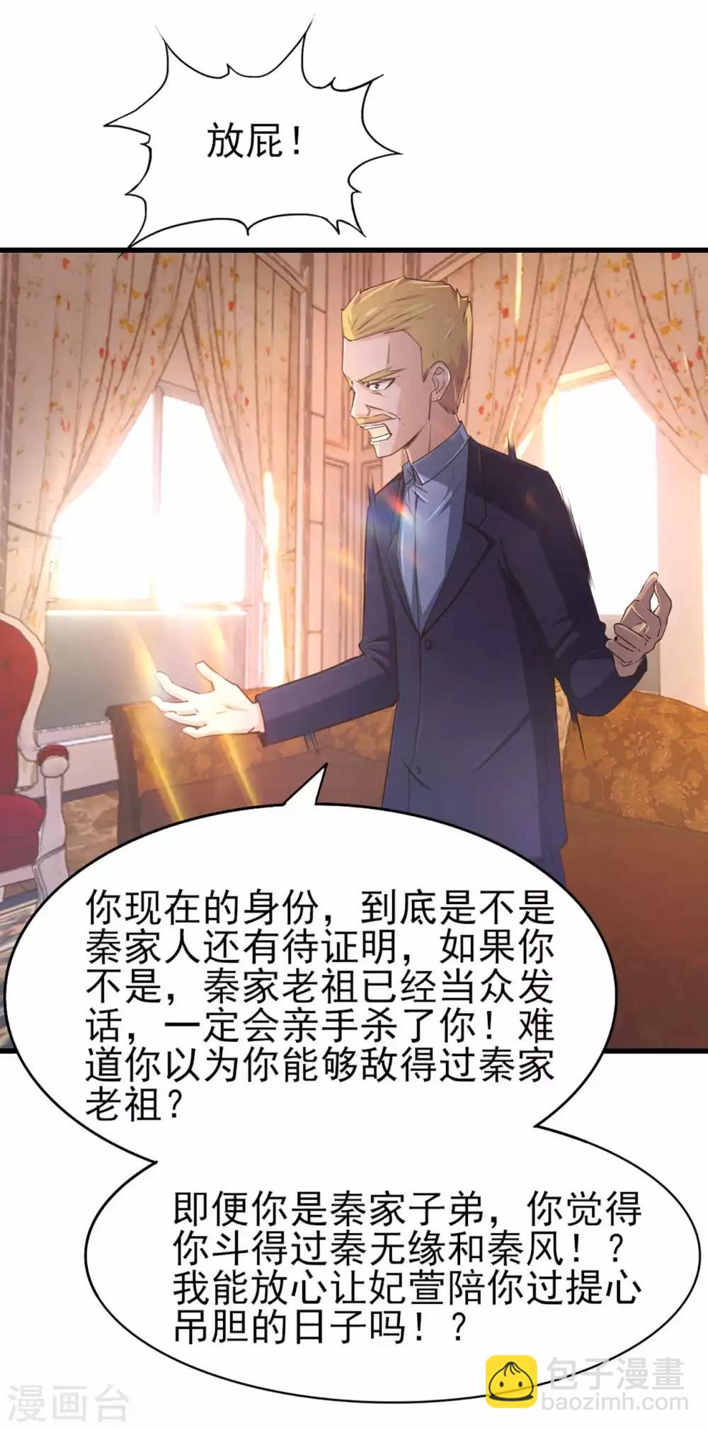 第267话 如有违背天诛地灭-第268话
