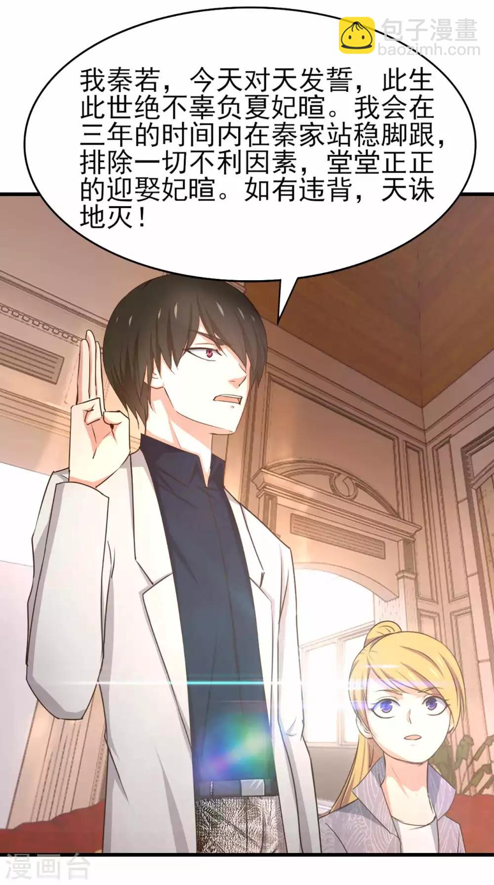 第267话 如有违背天诛地灭-第268话