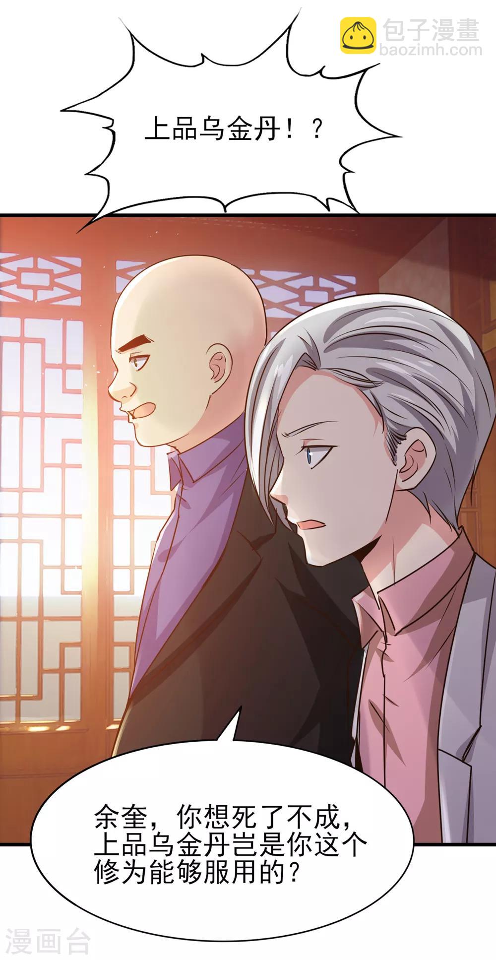 第269话 上品乌金丹-第270话