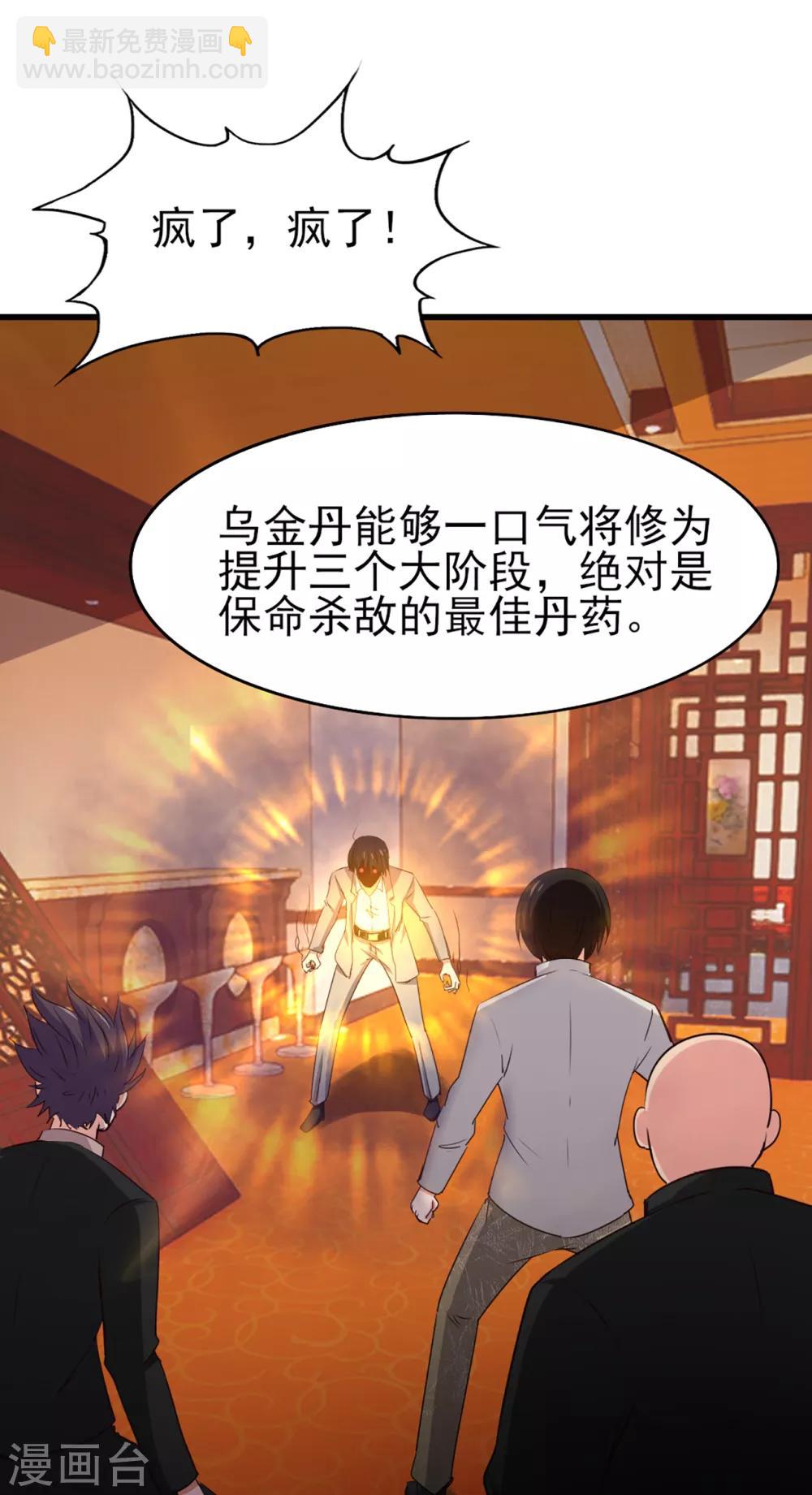 第269话 上品乌金丹-第270话