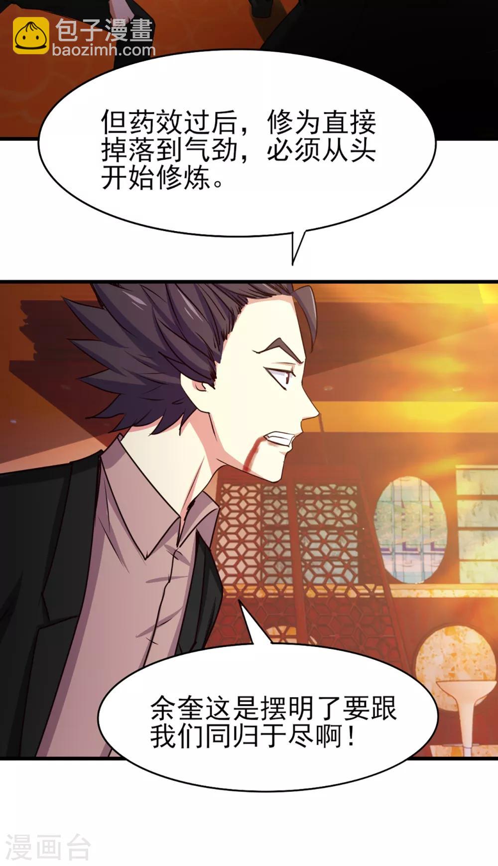 第269话 上品乌金丹-第270话