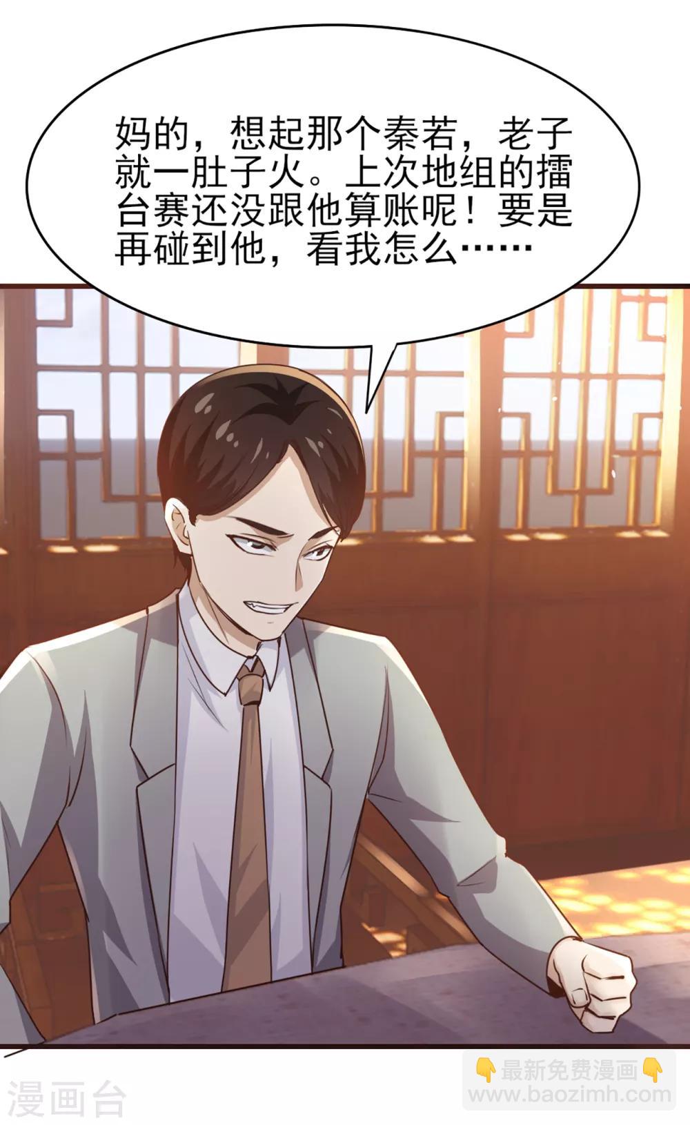 第269话 上品乌金丹-第270话