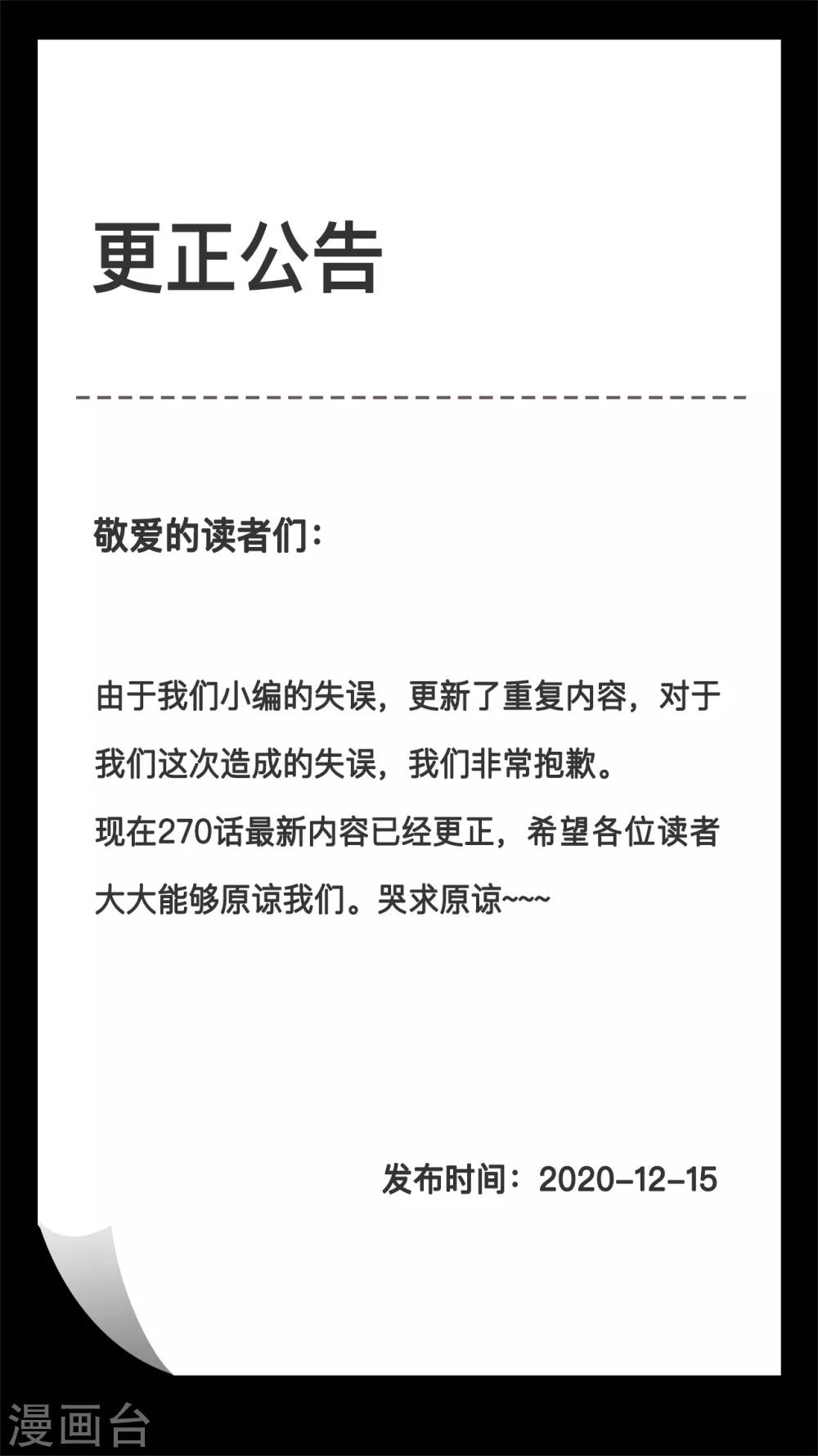 更正公告-第272话
