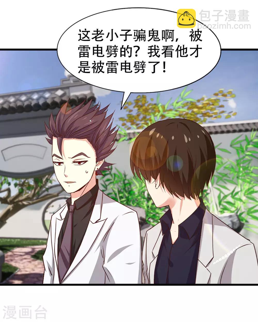第274话 厚礼精魄丹-第276话