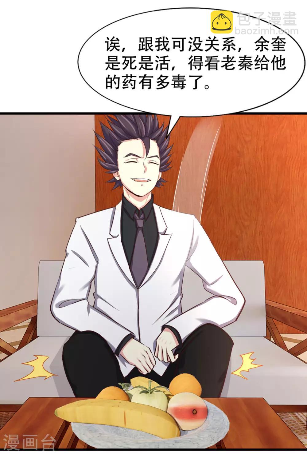 第274话 厚礼精魄丹-第276话
