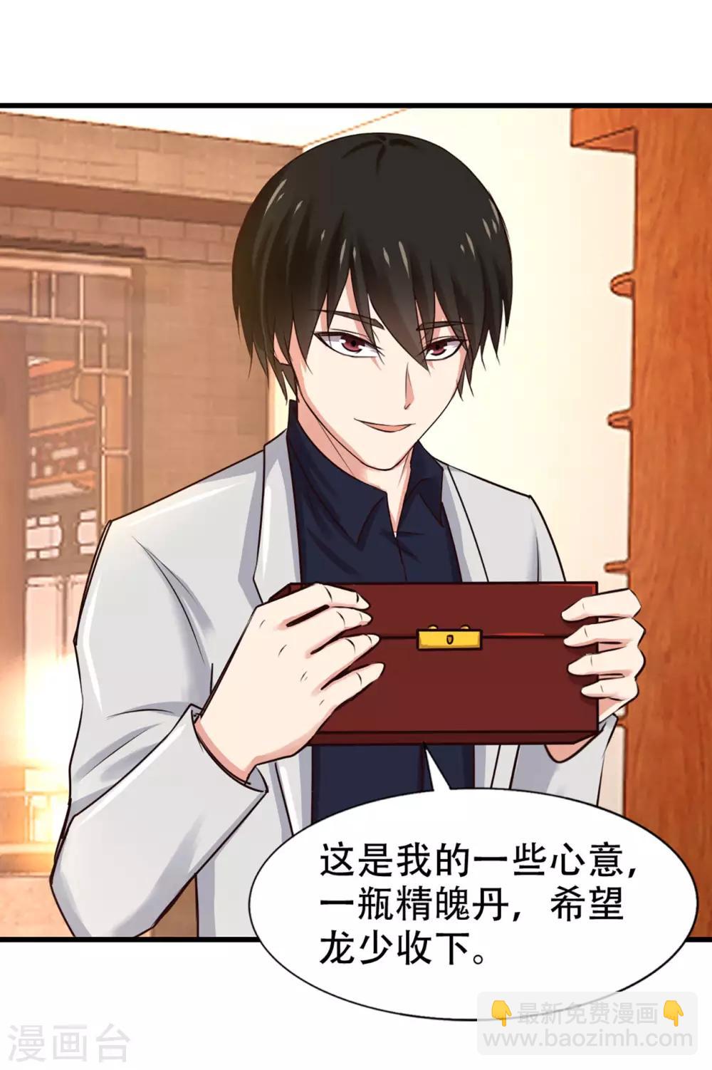 第274话 厚礼精魄丹-第276话