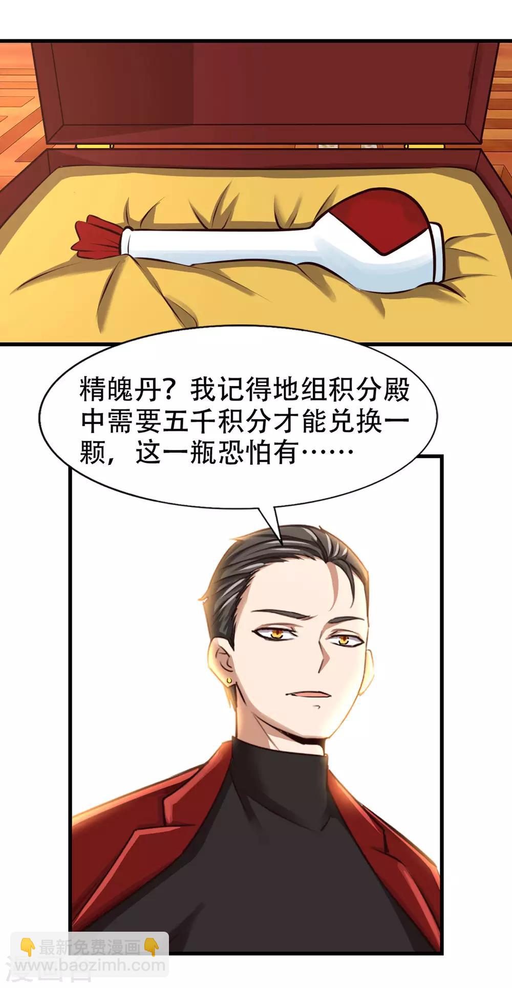 第274话 厚礼精魄丹-第276话