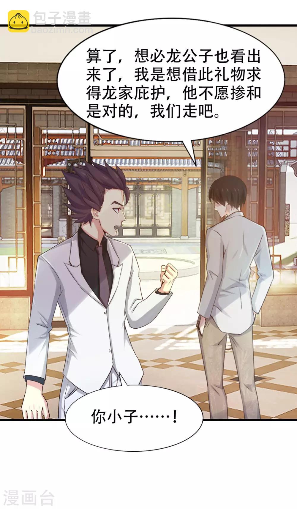 第274话 厚礼精魄丹-第276话