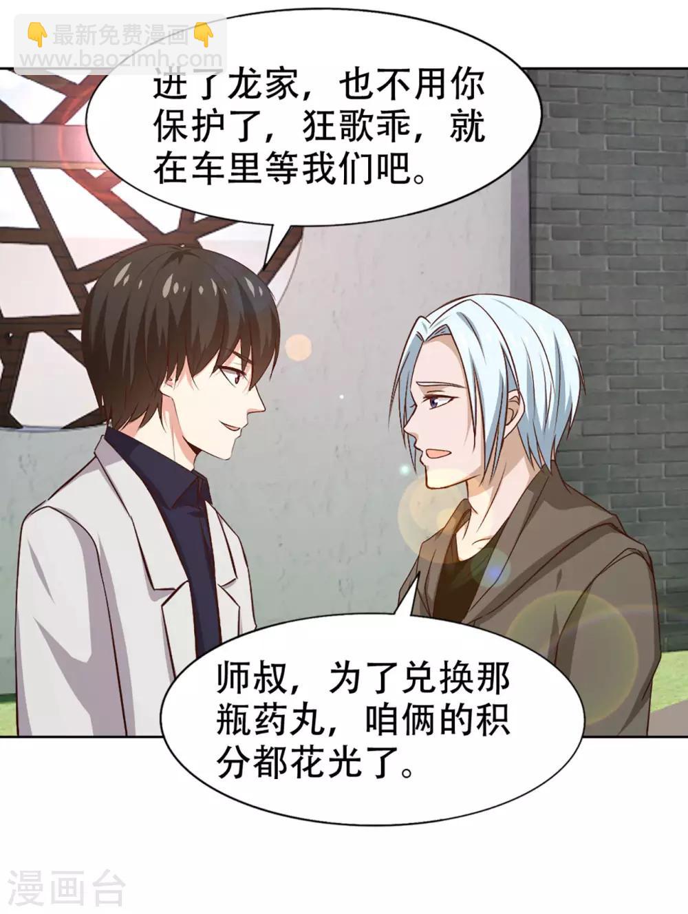 第274话 厚礼精魄丹-第276话