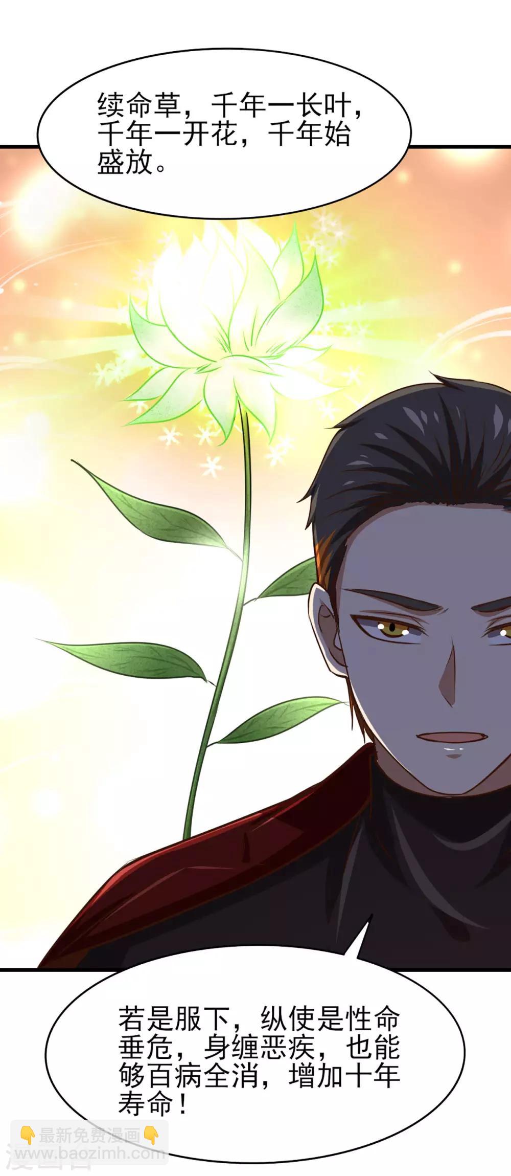 第276话 续命草-第278话