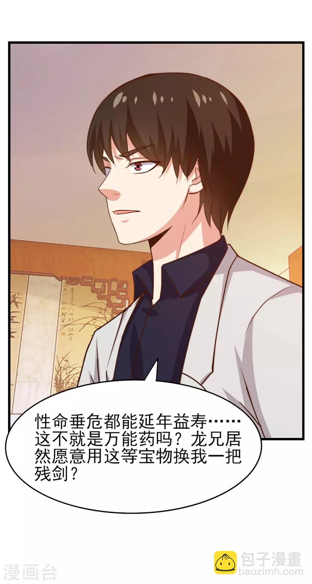第276话 续命草-第278话