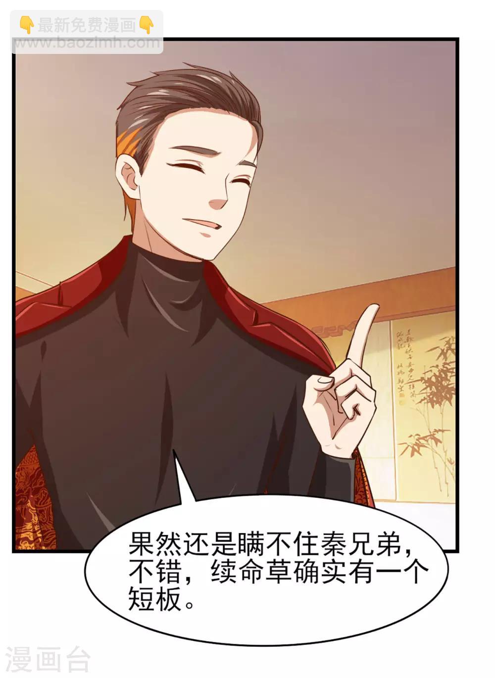 第276话 续命草-第278话