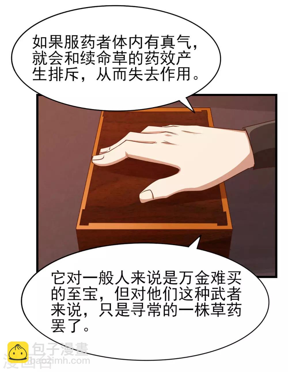 第276话 续命草-第278话