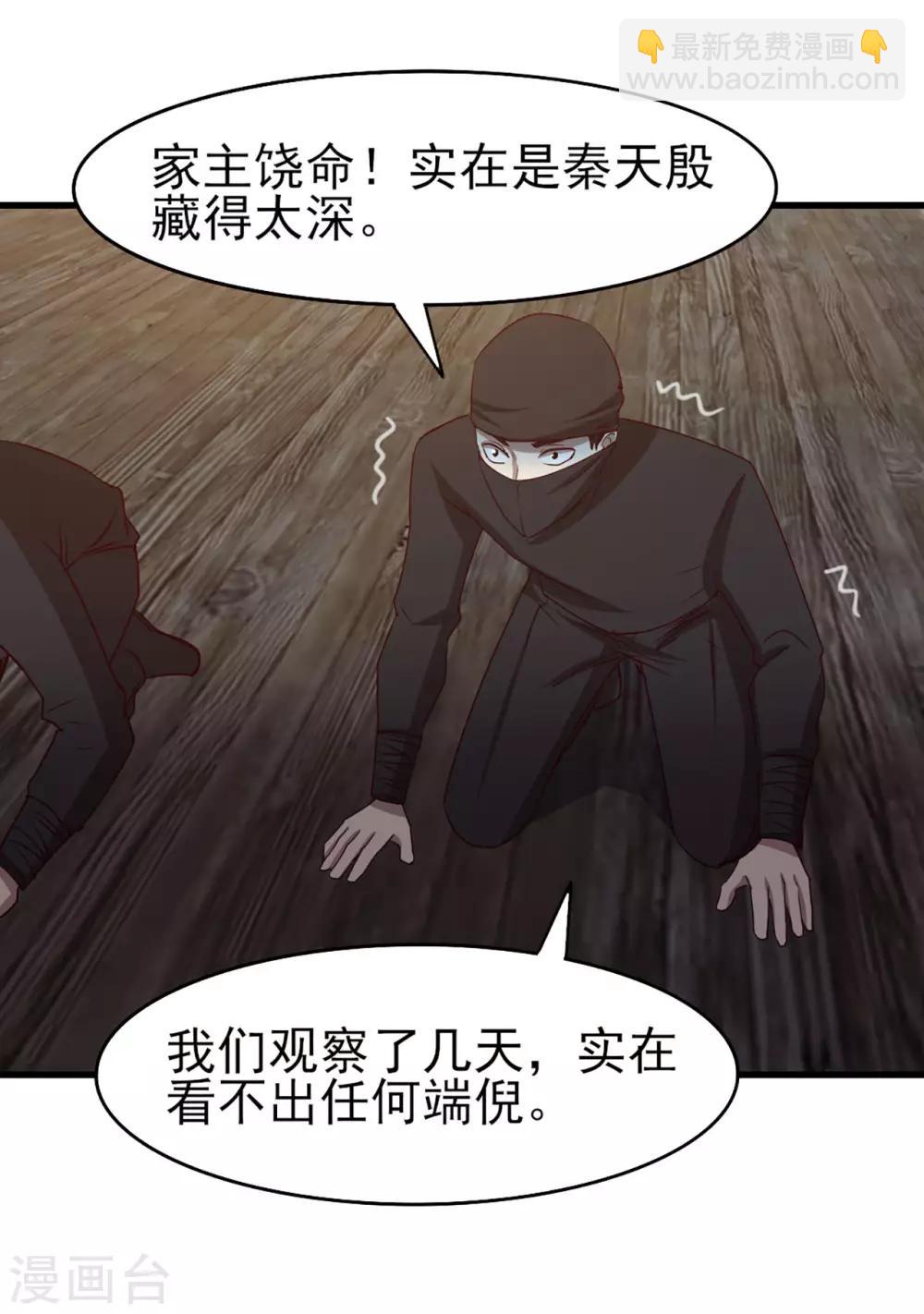 第276话 续命草-第278话