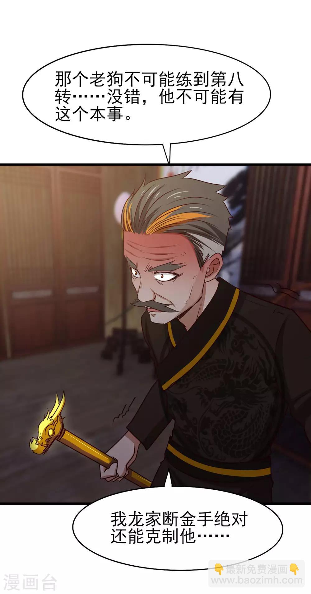 第276话 续命草-第278话