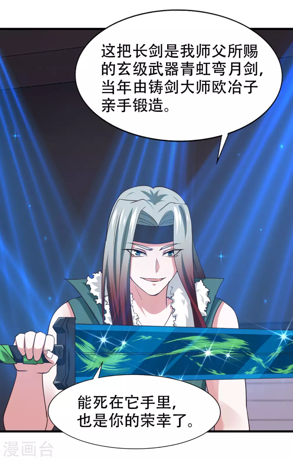 第280话 冶炼大师欧冶子！-第282话