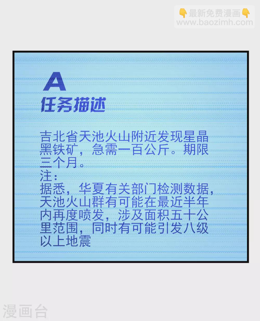 第284话 黑晶矿石-第286话