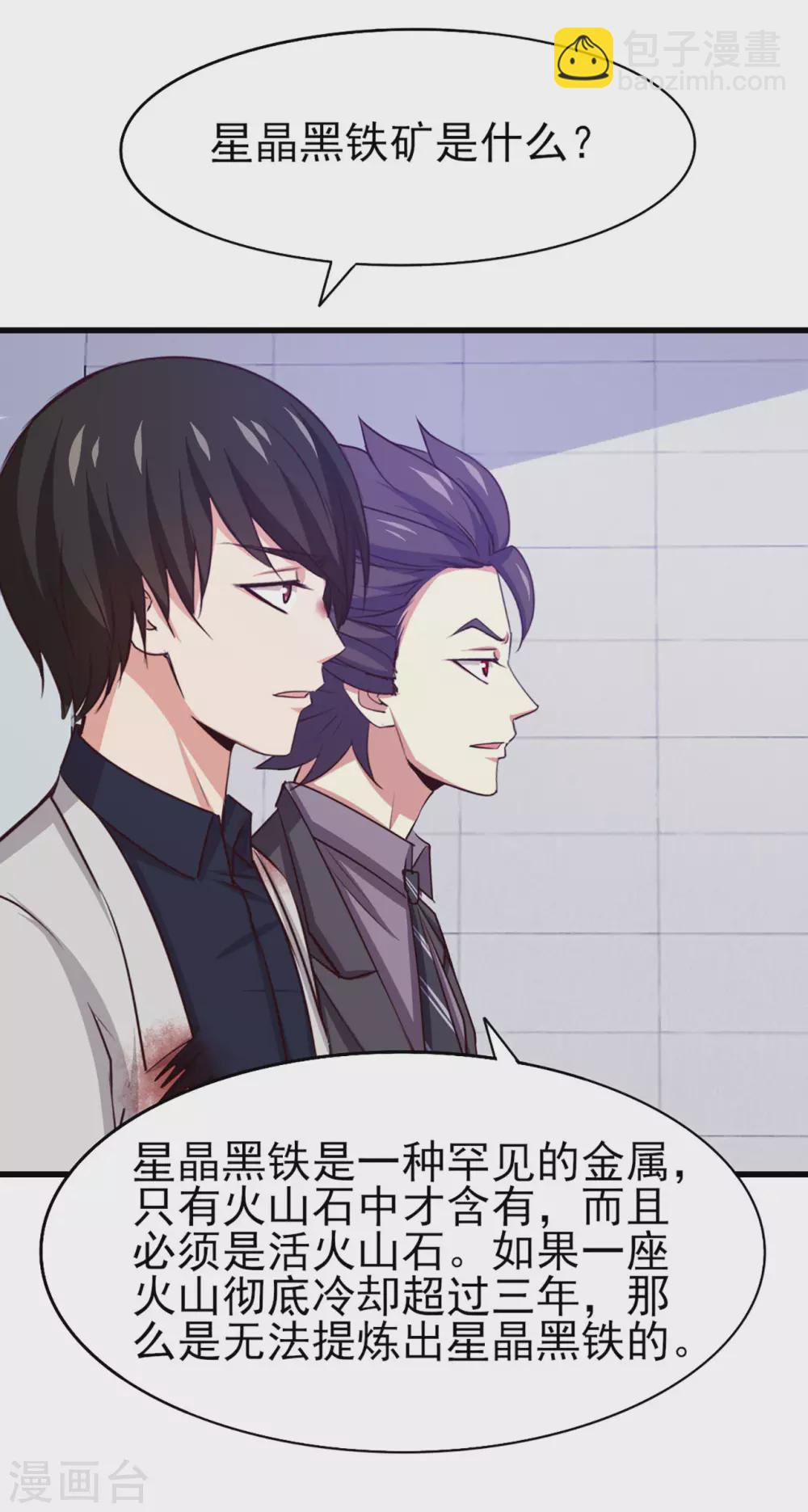 第284话 黑晶矿石-第286话