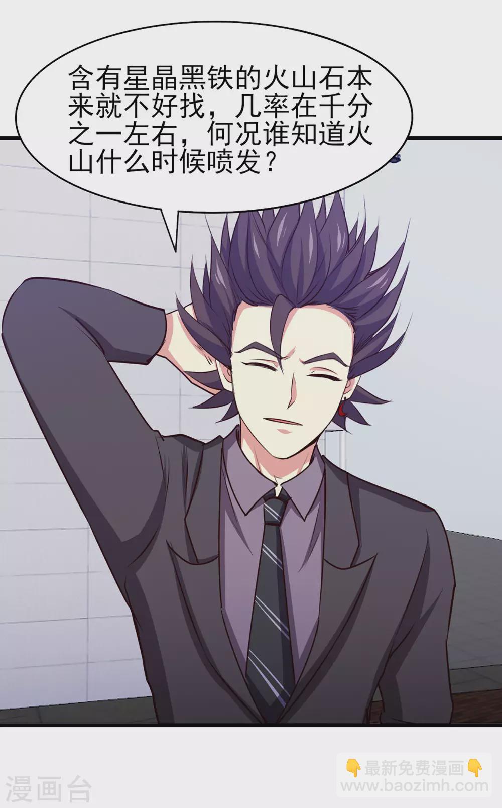 第284话 黑晶矿石-第286话
