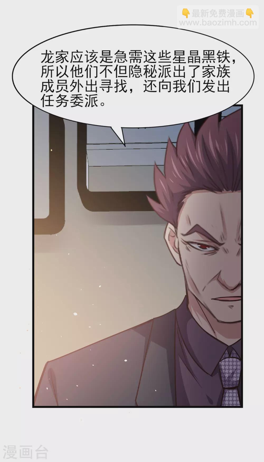 第284话 黑晶矿石-第286话