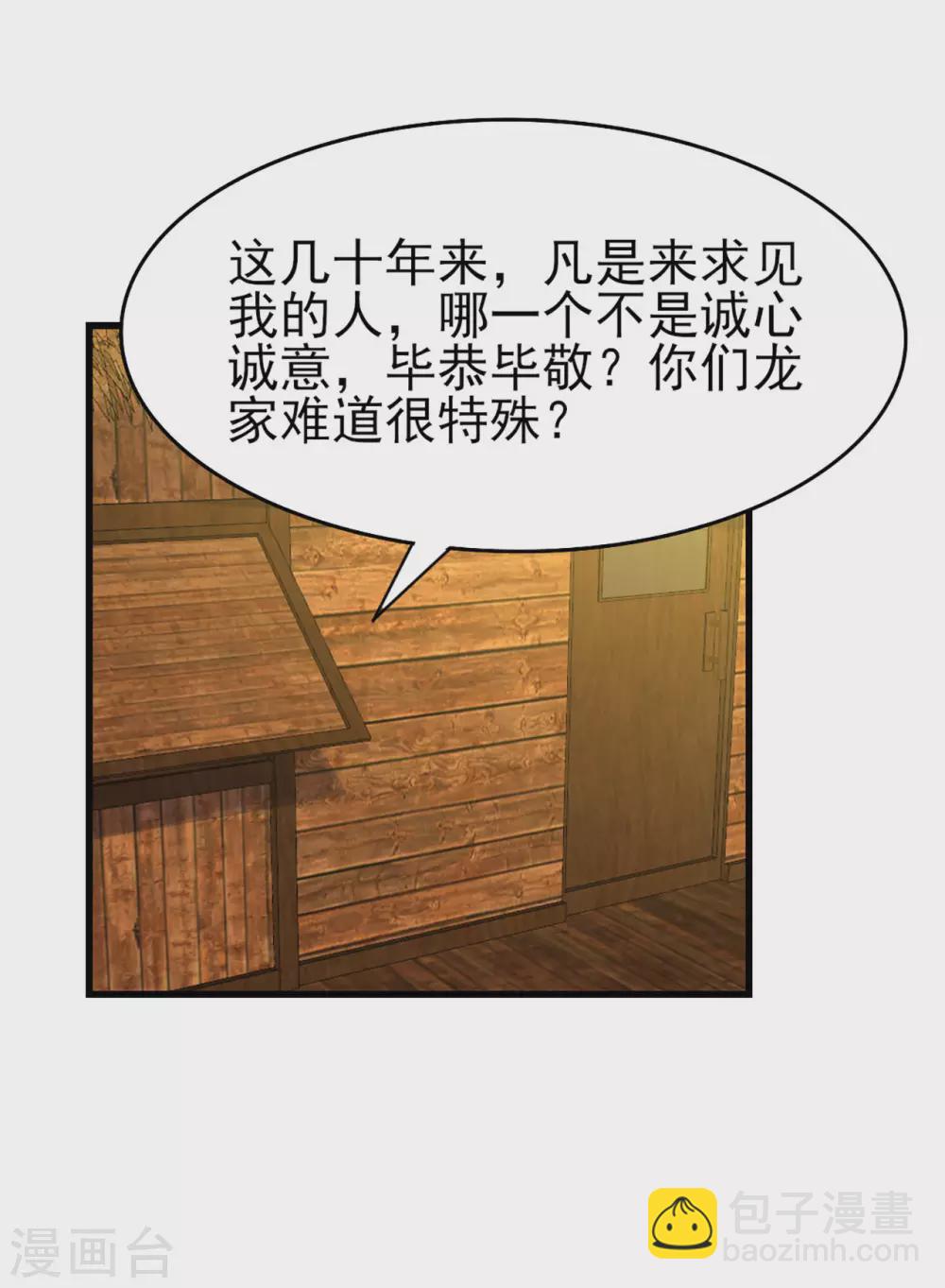 第286话 残剑必须要到手！-第288话