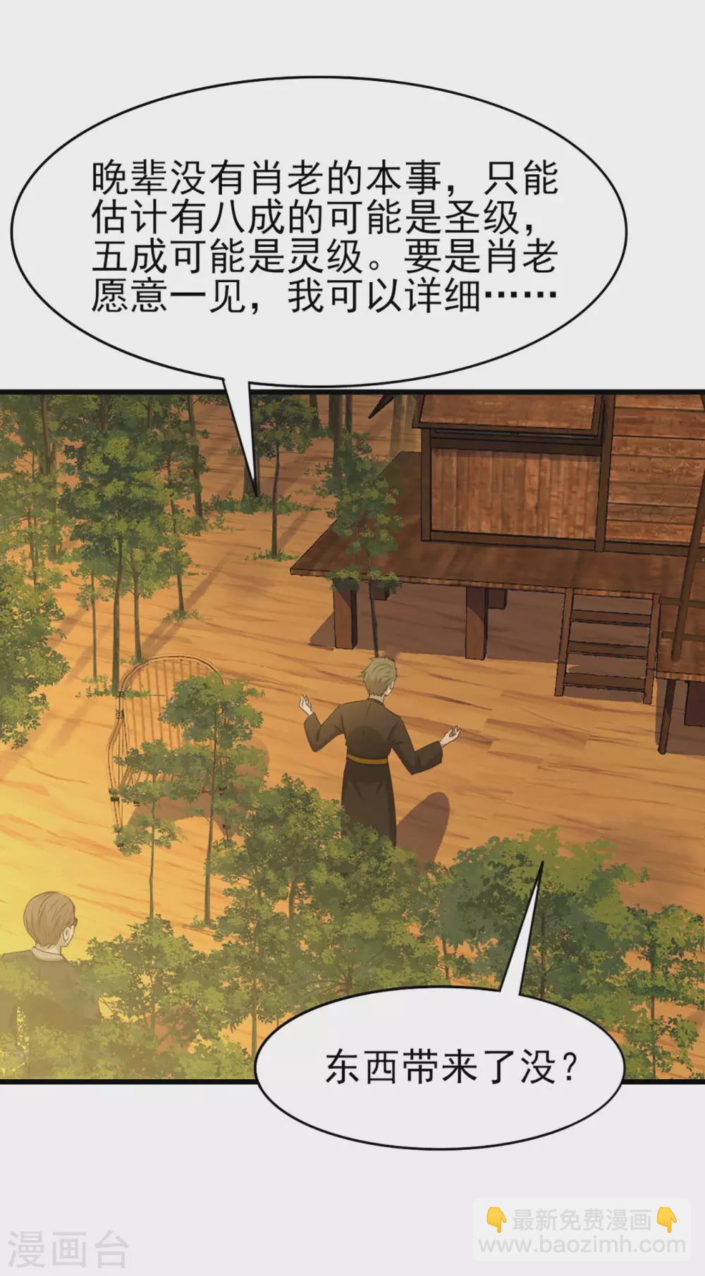 第286话 残剑必须要到手！-第288话