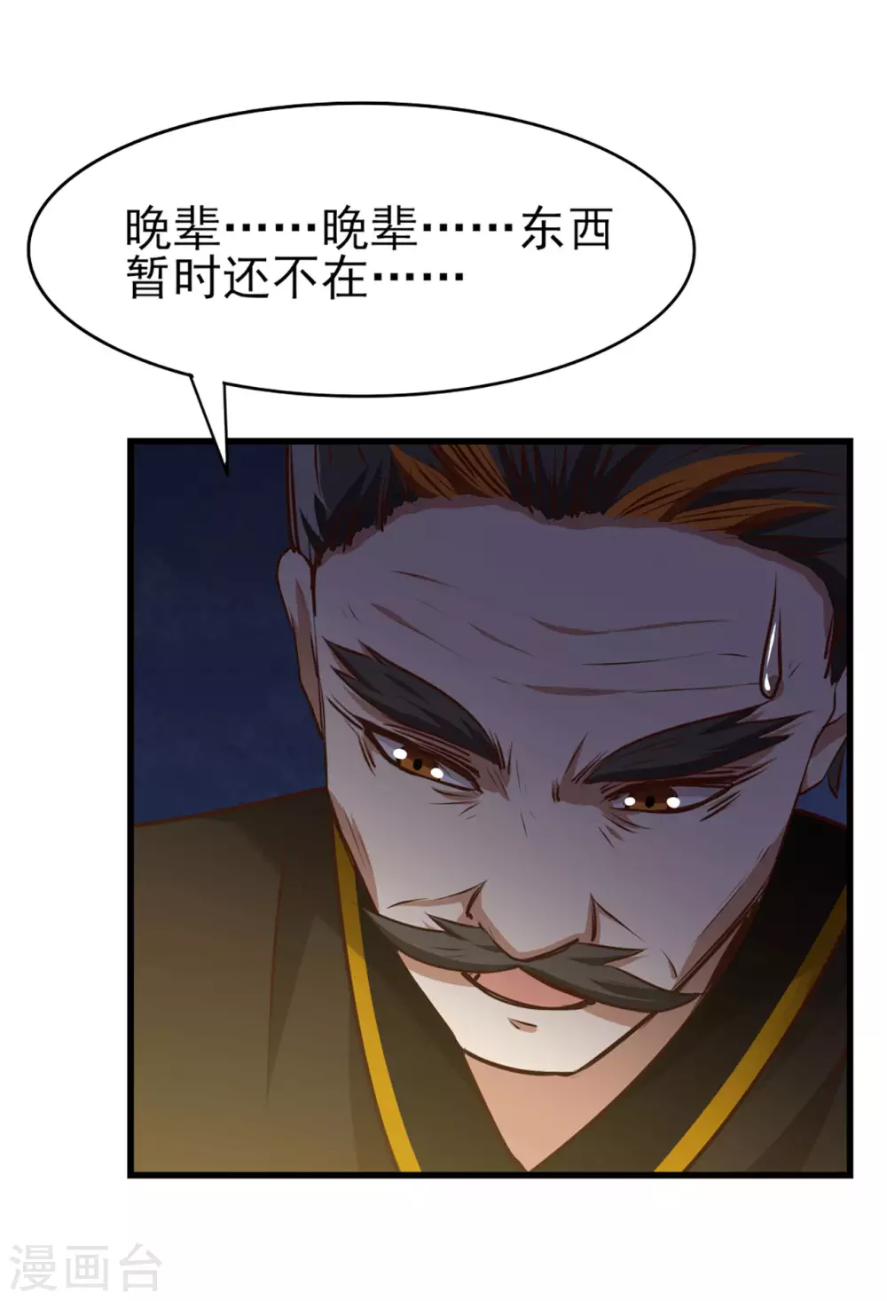 第286话 残剑必须要到手！-第288话