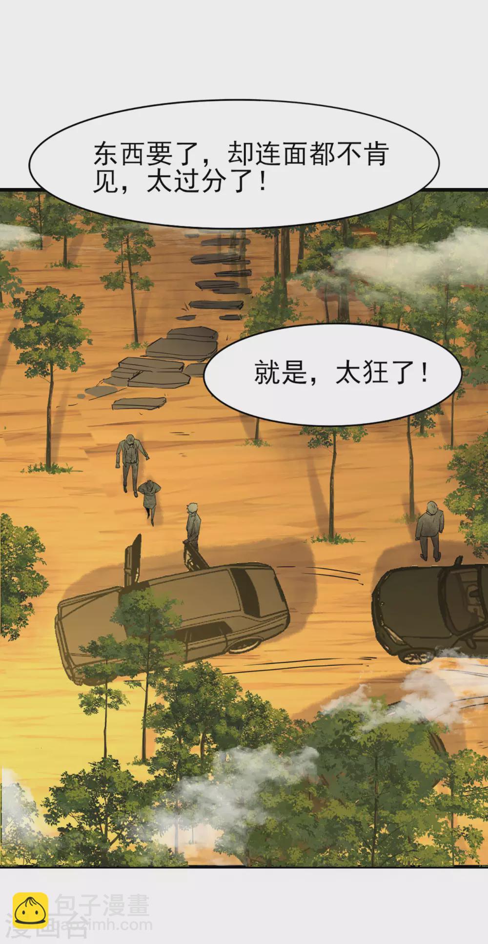 第286话 残剑必须要到手！-第288话