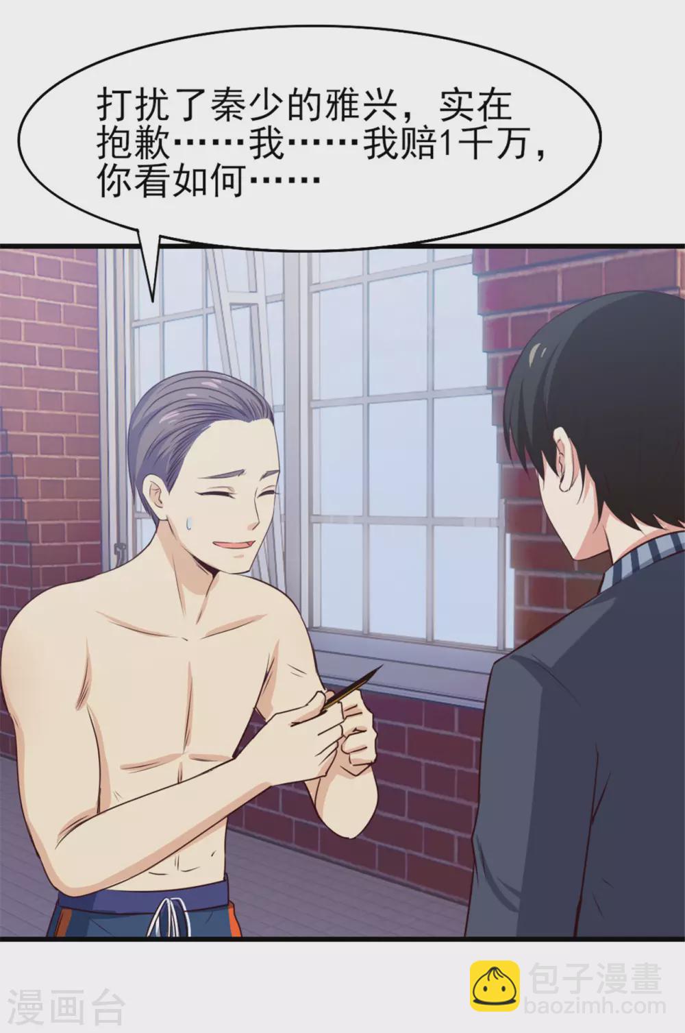 第288话 五千万就想打发我？-第290话
