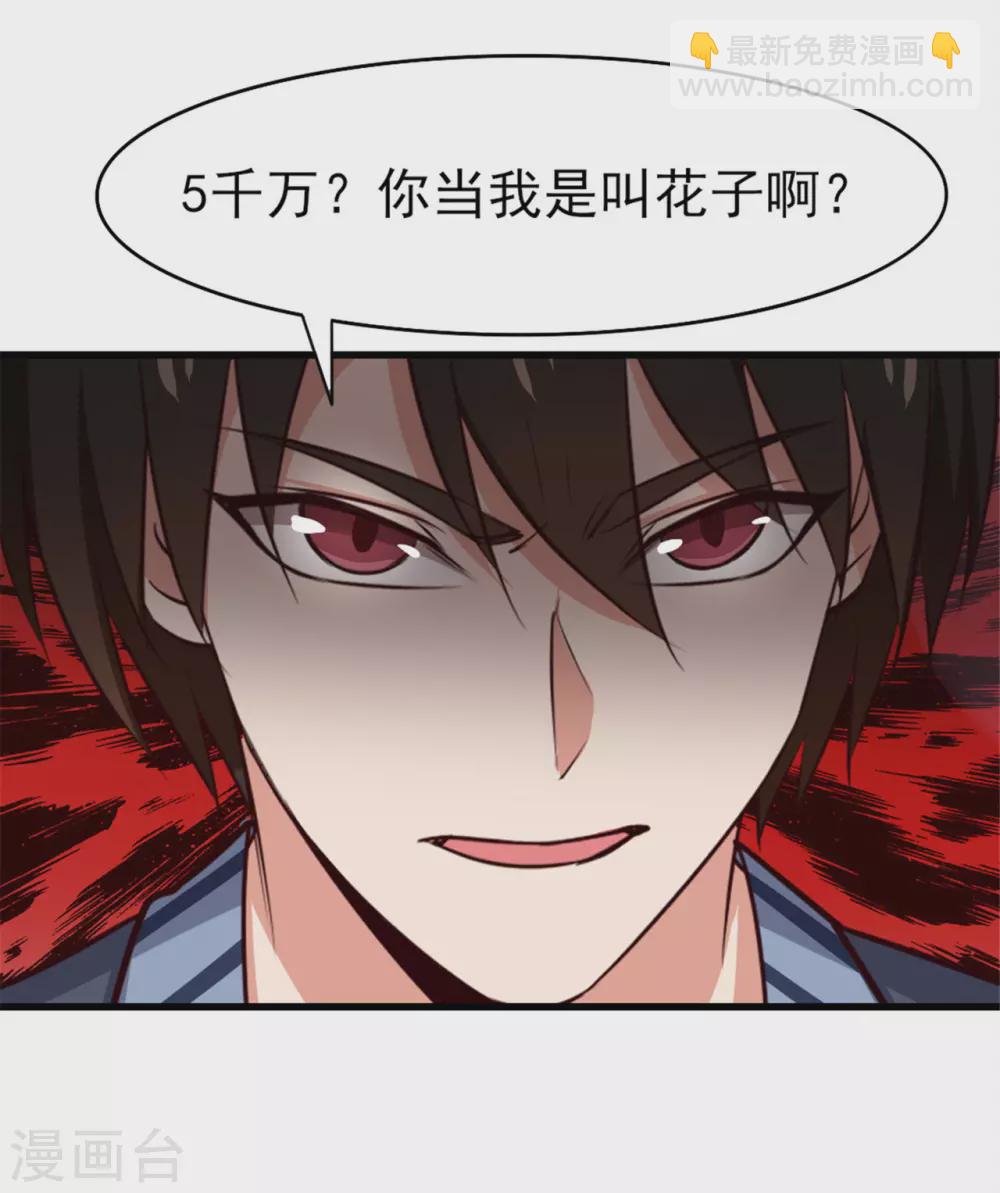 第288话 五千万就想打发我？-第290话