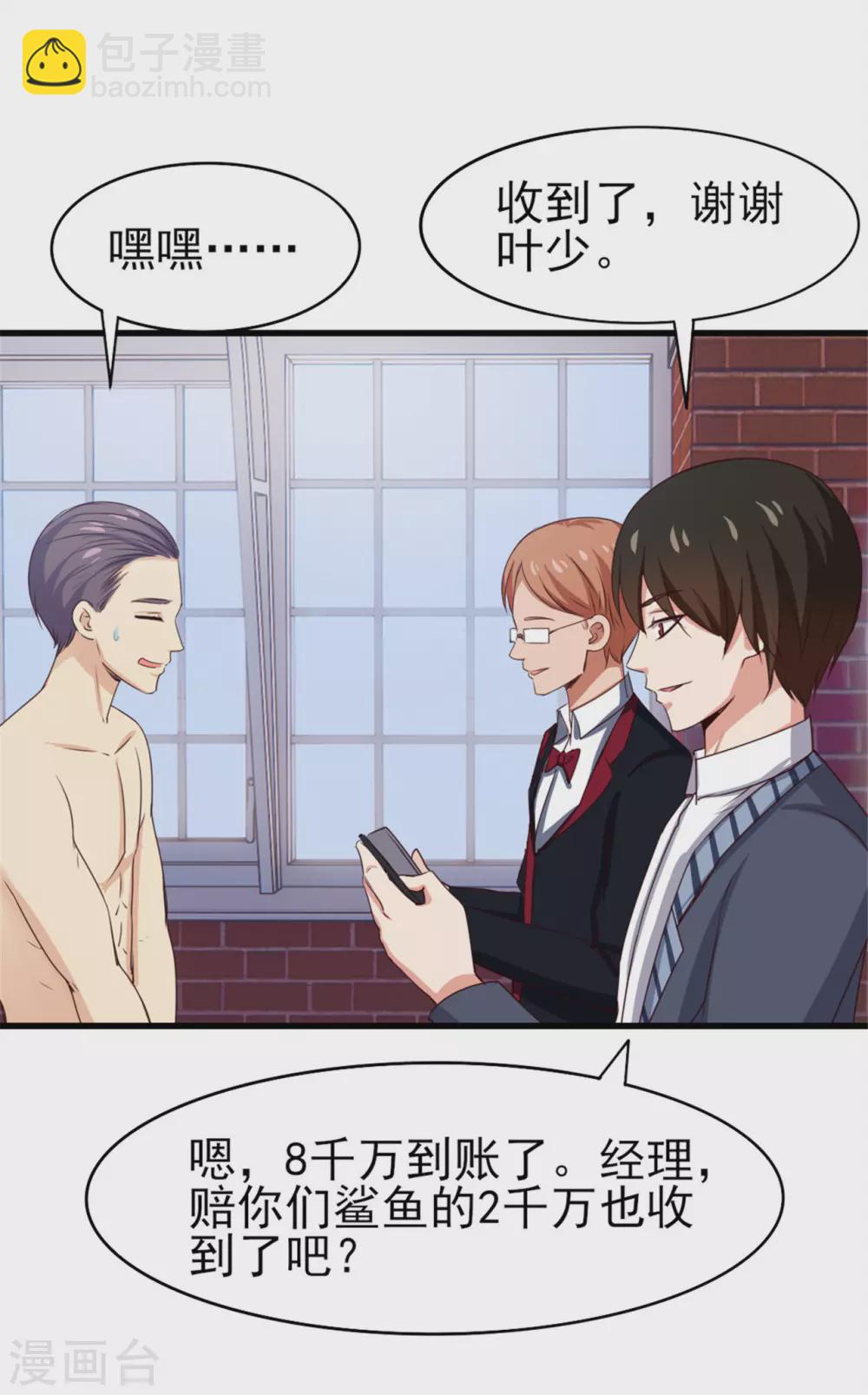 第288话 五千万就想打发我？-第290话
