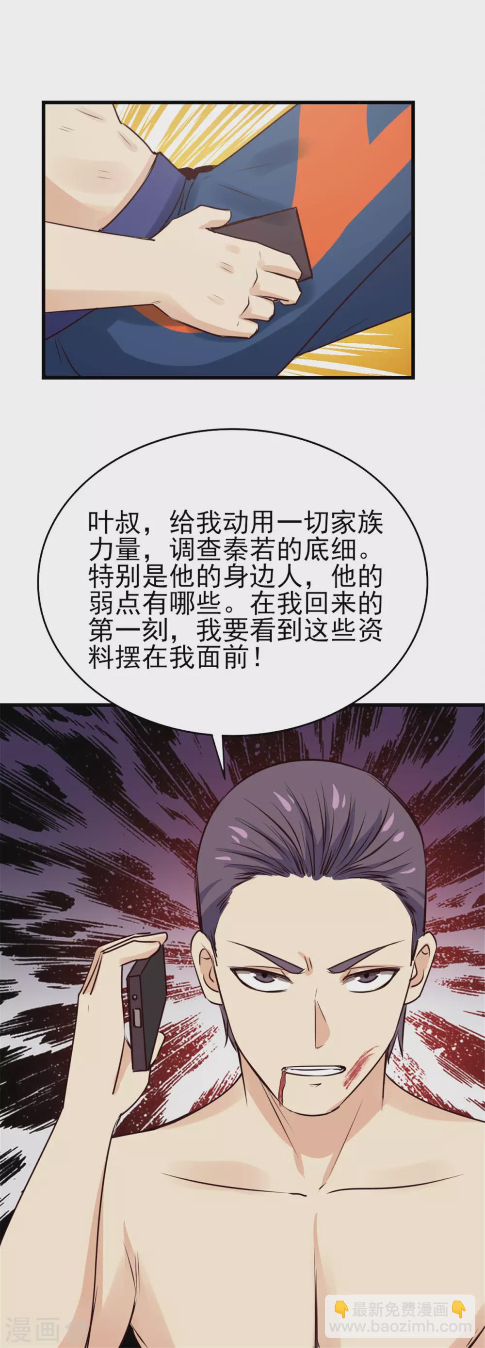 第288话 五千万就想打发我？-第290话
