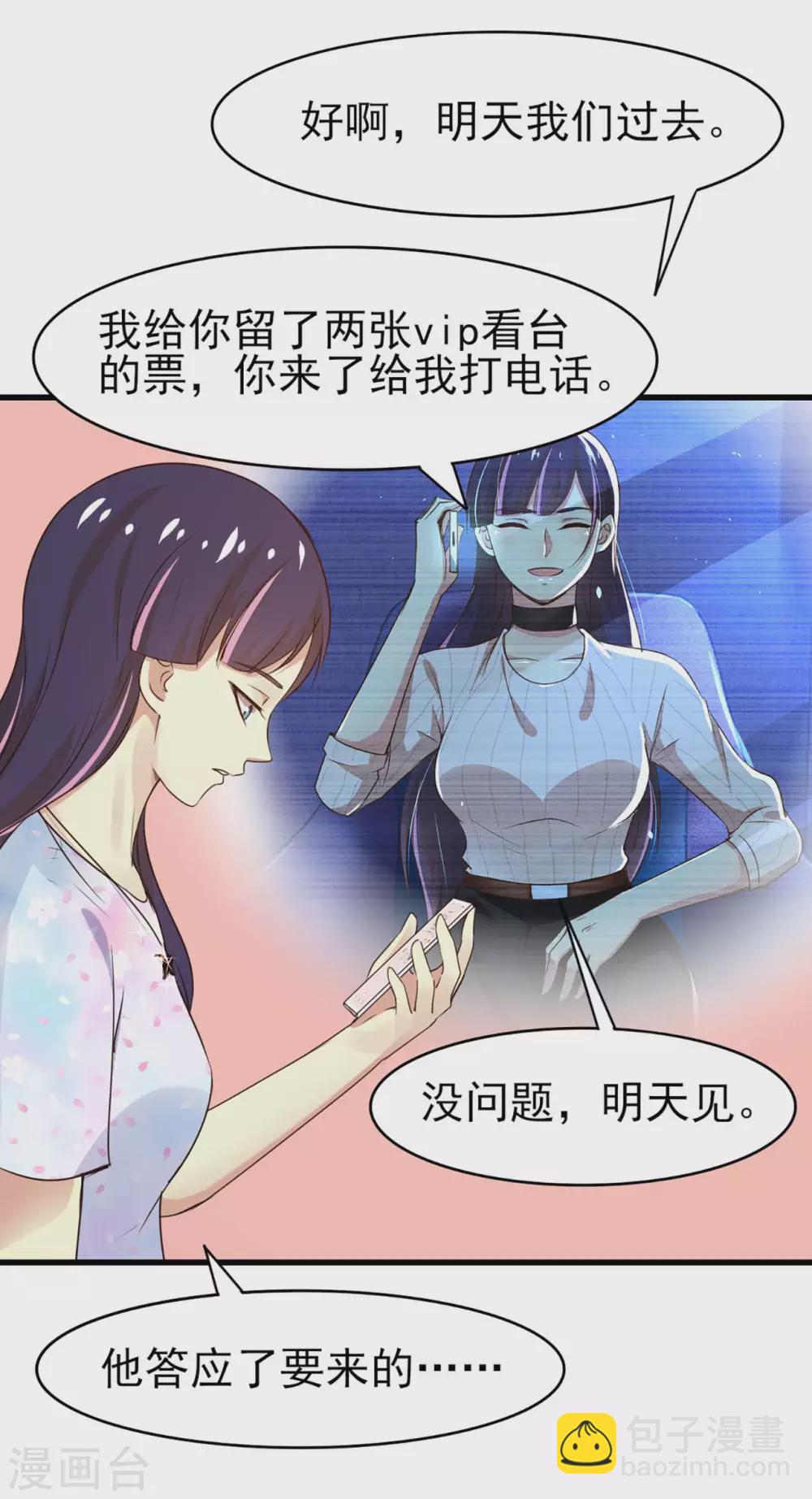 第290话 只是普通朋友-第292话