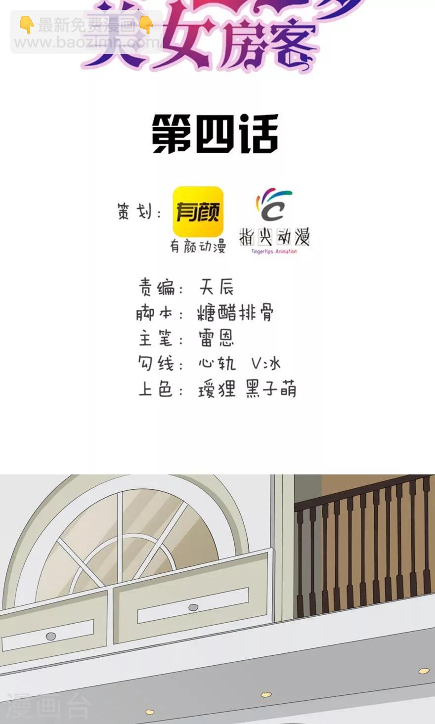 第4话 美女要租房吗-第4话
