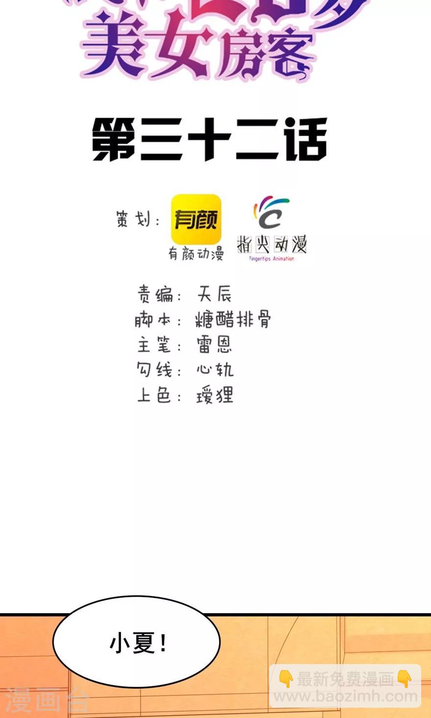 第32话 山中无老虎-第32话
