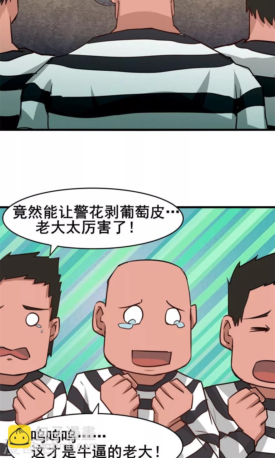 第32话 山中无老虎-第32话