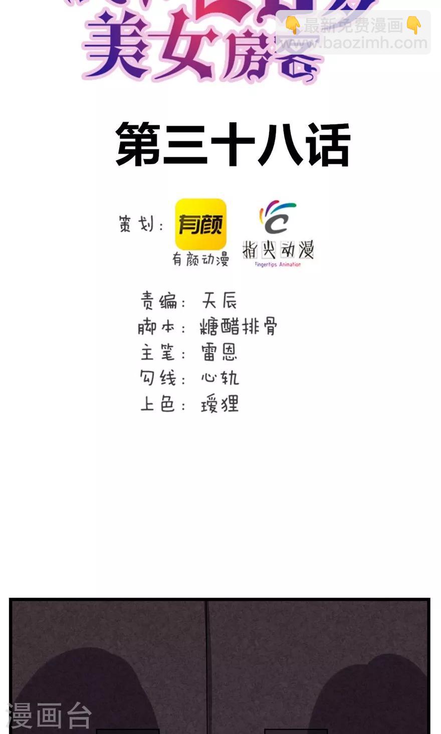 第38话 开锁-第38话