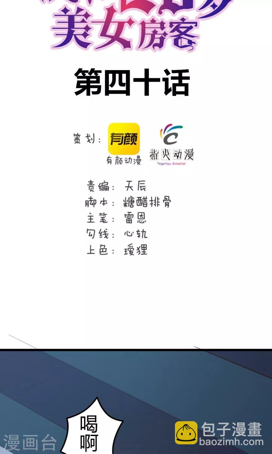第40话 让你怀疑人生-第40话