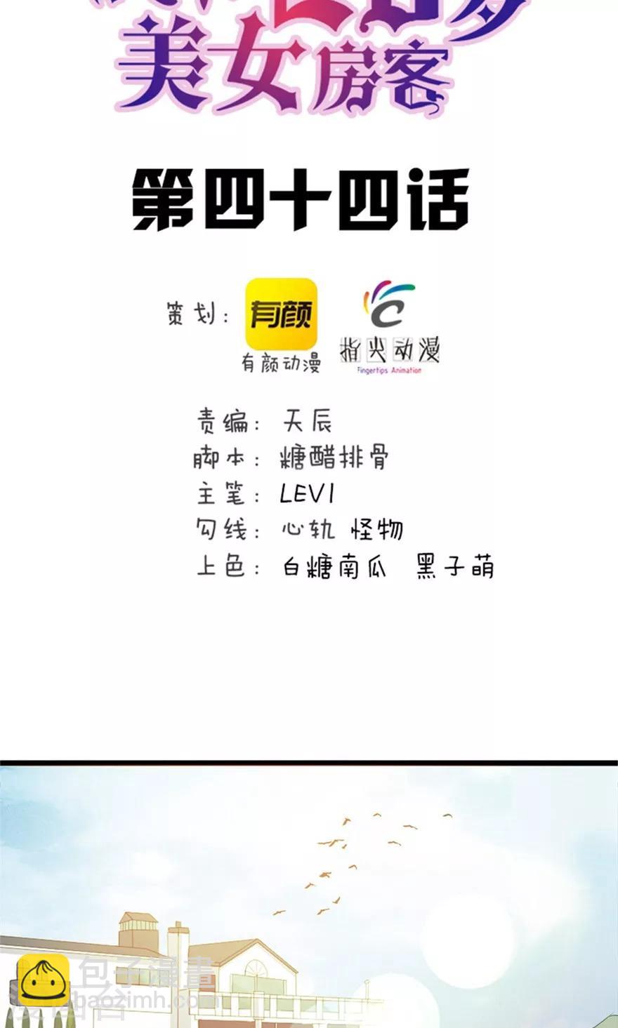 第44话 夺命煎鸡蛋-第44话