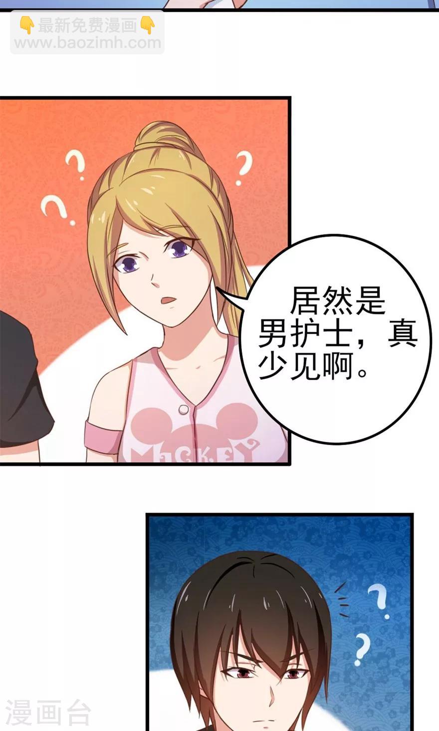 第46话 假护士-第46话