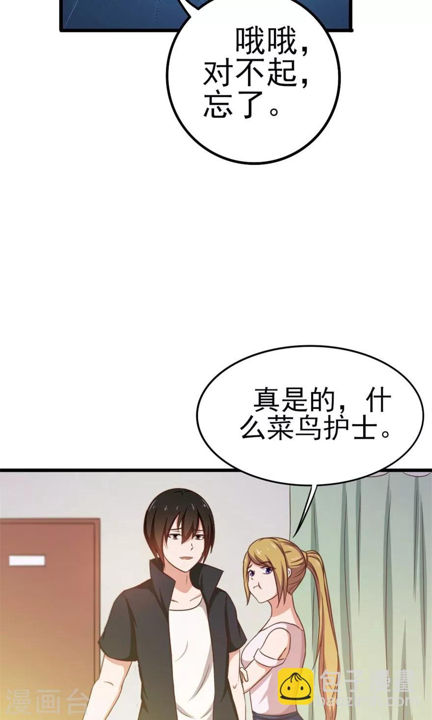 第46话 假护士-第46话