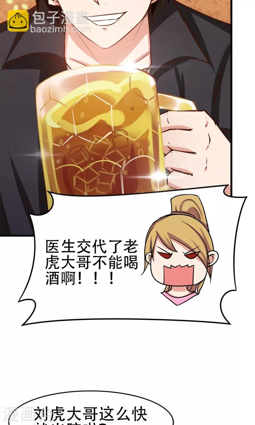 第48话 酒是金疮药-第48话