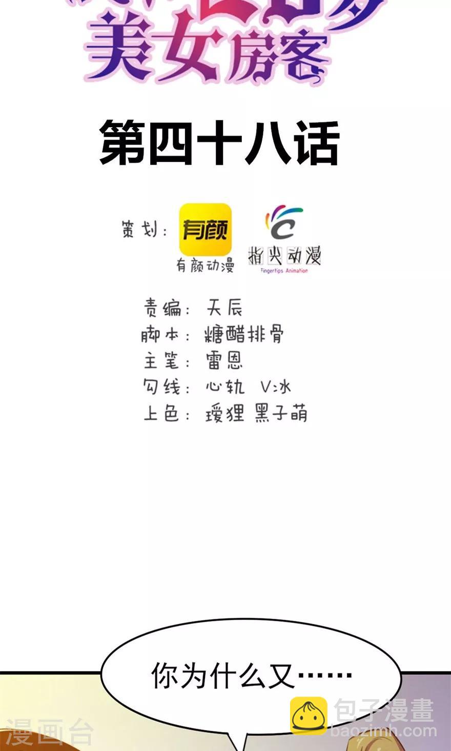 第48话 酒是金疮药-第48话