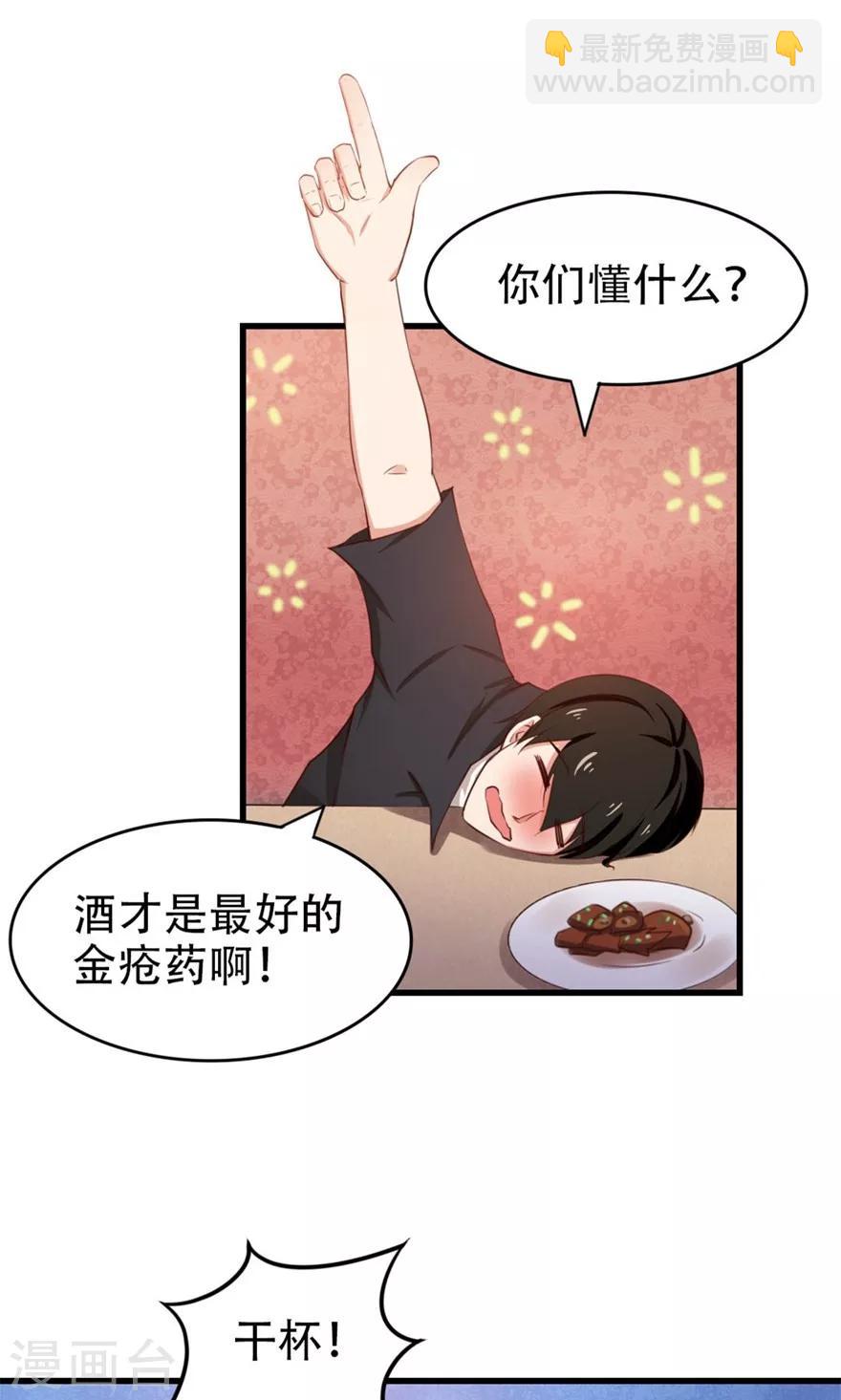 第48话 酒是金疮药-第48话