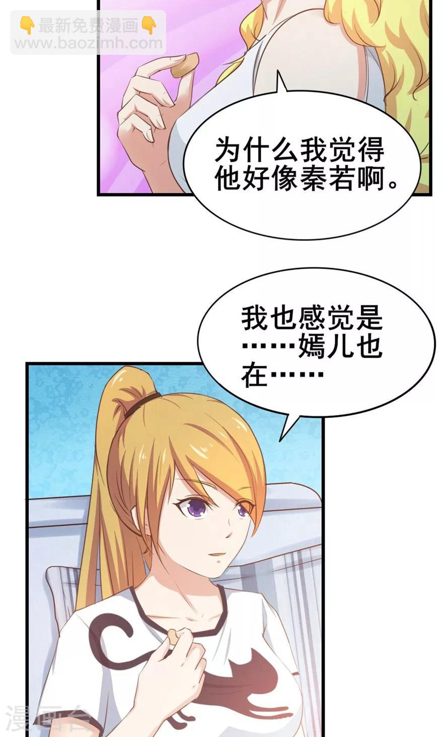 第54话 不愿透露姓名的秦先生-第54话