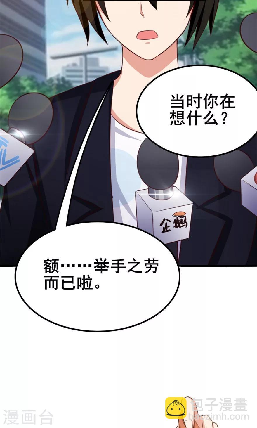 第54话 不愿透露姓名的秦先生-第54话